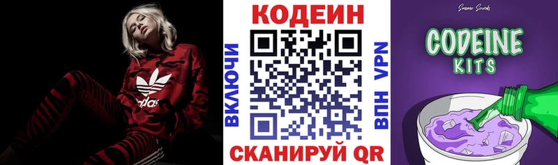 Кодеин Purple Drank  Купить закладки  Красновишерск 